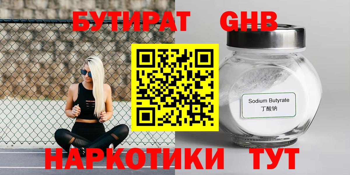 БУТИРАТ вода Мурманск