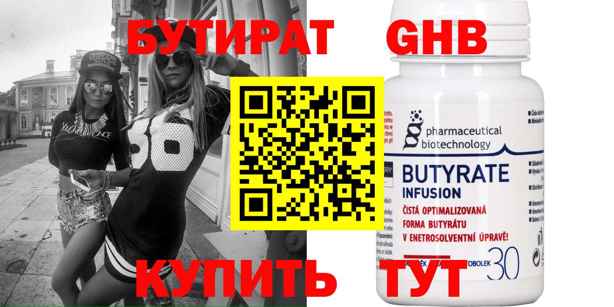 БУТИРАТ  Вход с VPN  Мурманск  Бутират GHB 