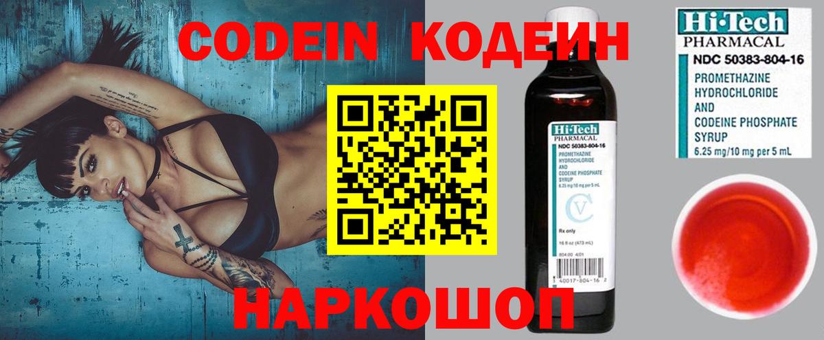 Мурманск  Кодеин Purple Drank  Вход с VPN 