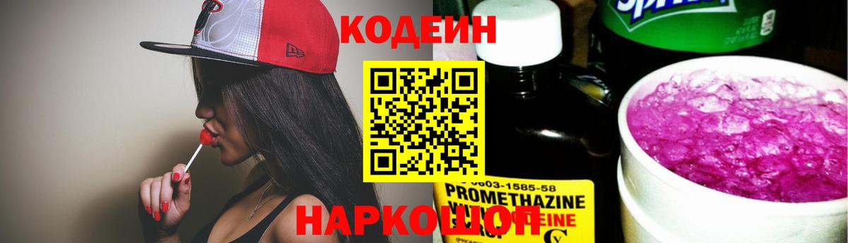 Кодеиновый сироп Lean напиток Lean (лин) Мурманск