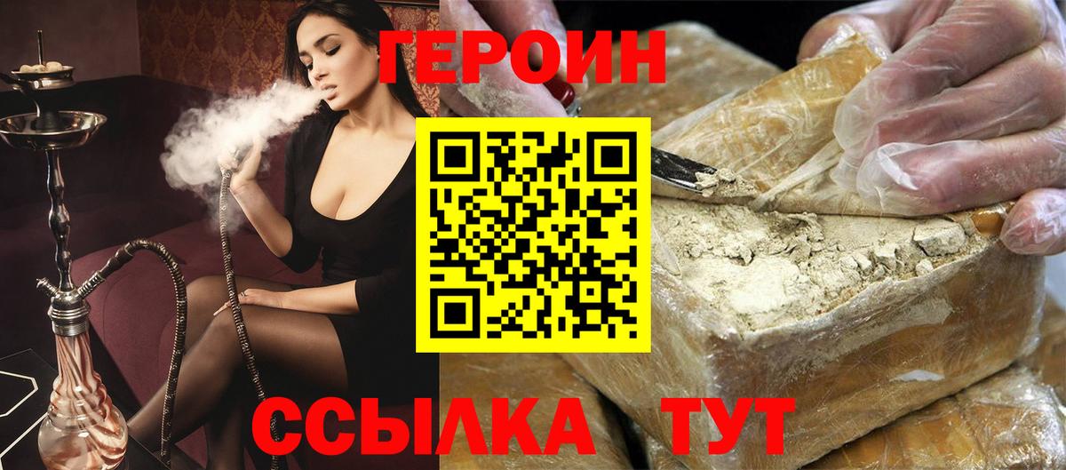 Героин  ГЕРОИН хмурый  Вход с VPN  Мурманск 