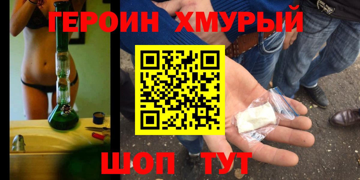 ГЕРОИН афганец Мурманск