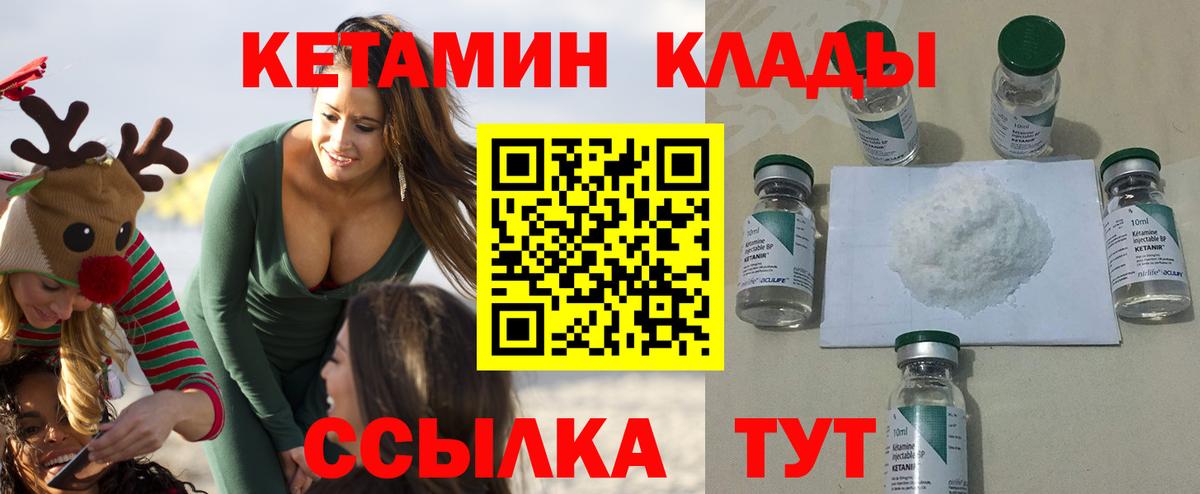Кетамин ketamine Мурманск