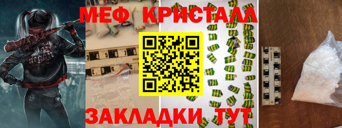 Меф кристаллы Мурманск