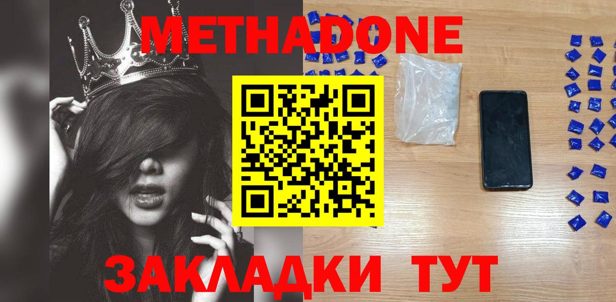 Метадон кристалл Мурманск